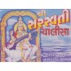 Shri Saraswati Chalisa