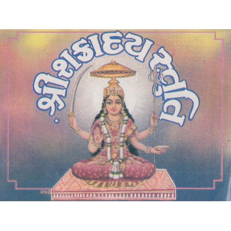 Shri Shakraday Stuti