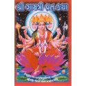 Shri Gayatri Vrat Katha