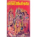 Chhavvis Ekadasi Ni Katha