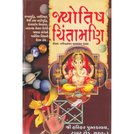 Jyotish Chintamani