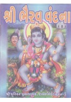 Shri Bhairav Vandana