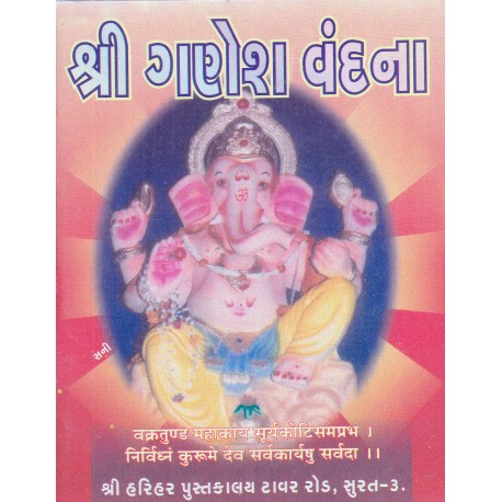 Ganesh Vandana