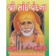 Shri Sai Vandana