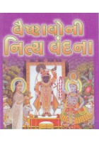 Vaishnavo Ni Nitya Vandana