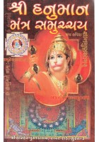 Shri Hanuman Mantra Samuchchay