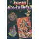 Devtai Mantra Tantra Siddhi