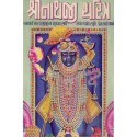 Shrinathji Charitra