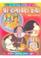 Dongra Maharaj Shri Ramayan Katha