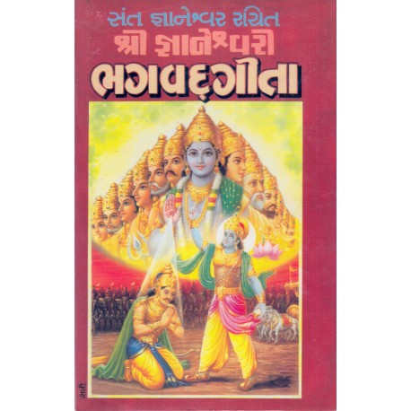 Gnaneshwari Bhagvad Geeta