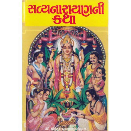 Shri Satyanarayan Ni Katha (Ubhi)